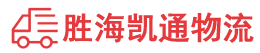 潮州到曲水县物流公司